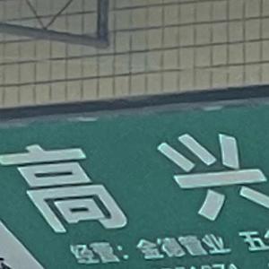 免费的黄色电影网站
